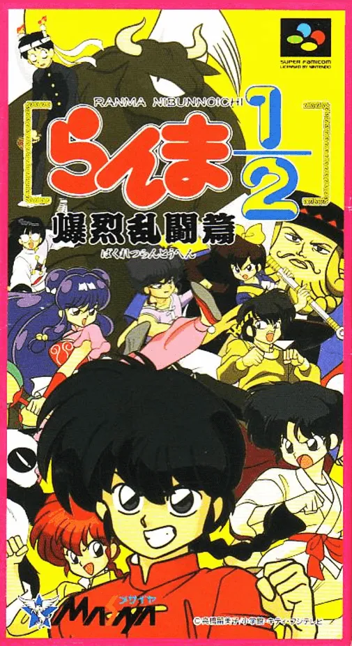 Ranma 1-2 - Bakuretsu Rantou Hen (Japan)